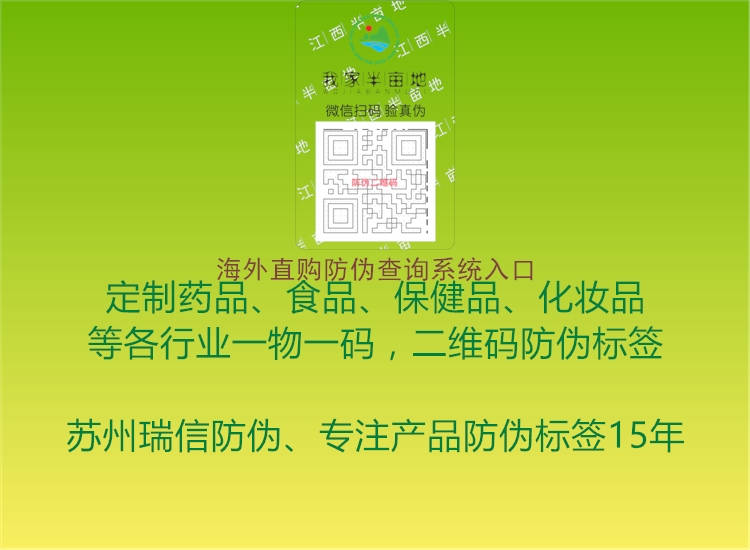 海外直购防伪查询系统入口(图2) 海外直购防伪查询系统入口2.jpg