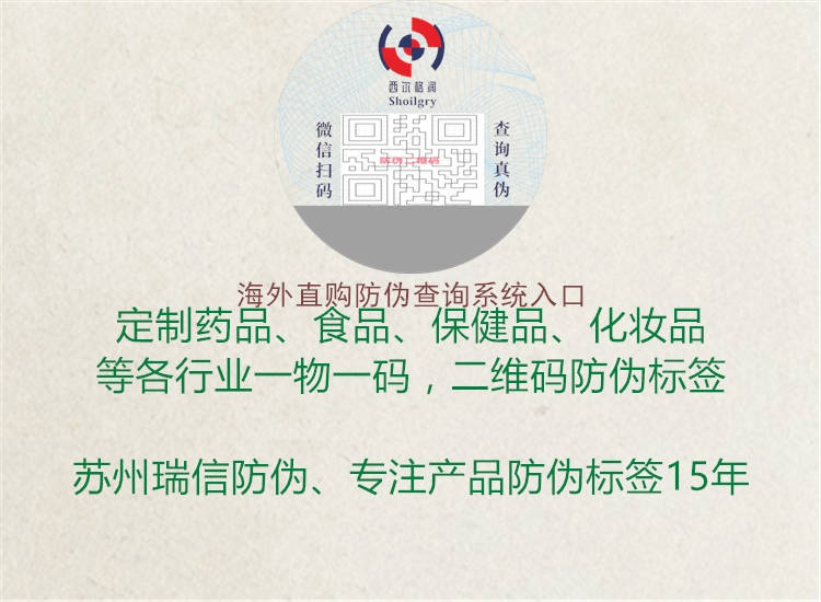 海外直购防伪查询系统入口(图3) 海外直购防伪查询系统入口3.jpg