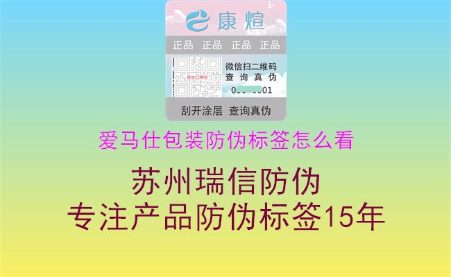爱马仕包装防伪标签怎么看(图1) 爱马仕包装防伪标签怎么看1.jpg