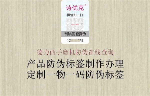 德力西手磨机防伪在线查询(图1) 德力西手磨机防伪在线查询1.jpg