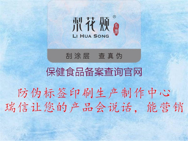 保健食品备案查询官网(图1) 保健食品备案查询官网1.jpg