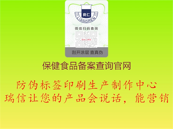 保健食品备案查询官网(图2) 保健食品备案查询官网2.jpg
