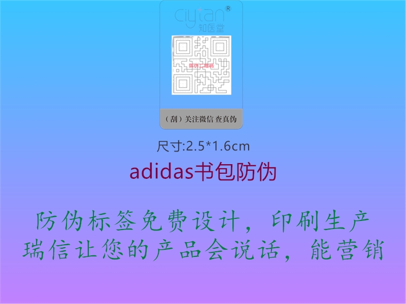adidas书包防伪1.jpg