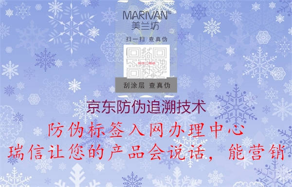 京东防伪追溯技术(图2) 京东防伪追溯技术2.jpg