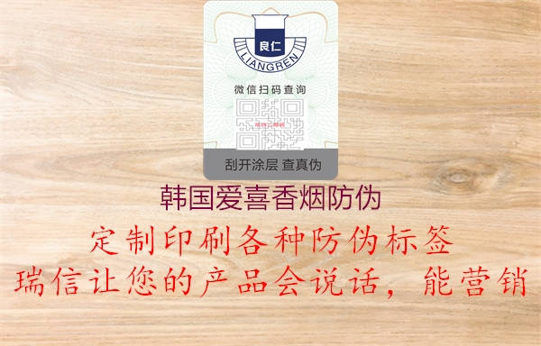 韩国爱喜香烟防伪(图2) 韩国爱喜香烟防伪2.jpg