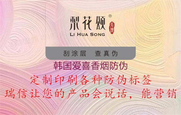 韩国爱喜香烟防伪(图1) 韩国爱喜香烟防伪1.jpg