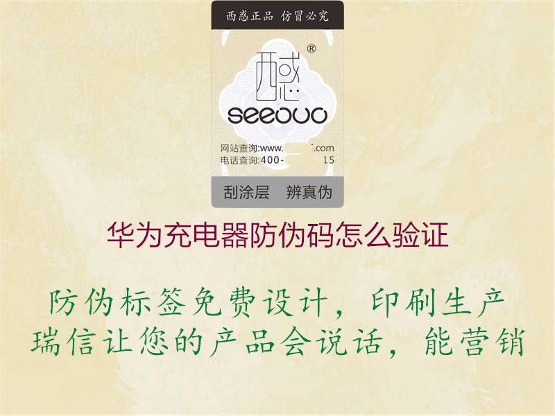 华为充电器防伪码怎么验证(图3) 华为充电器防伪码怎么验证3.jpg