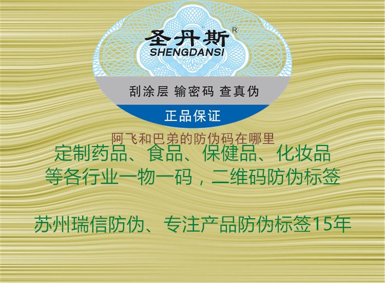 阿飞和巴弟的防伪码在哪里(图1) 阿飞和巴弟的防伪码在哪里1.jpg