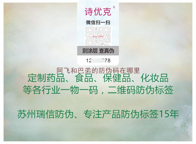 阿飞和巴弟的防伪码在哪里(图2) 阿飞和巴弟的防伪码在哪里2.jpg