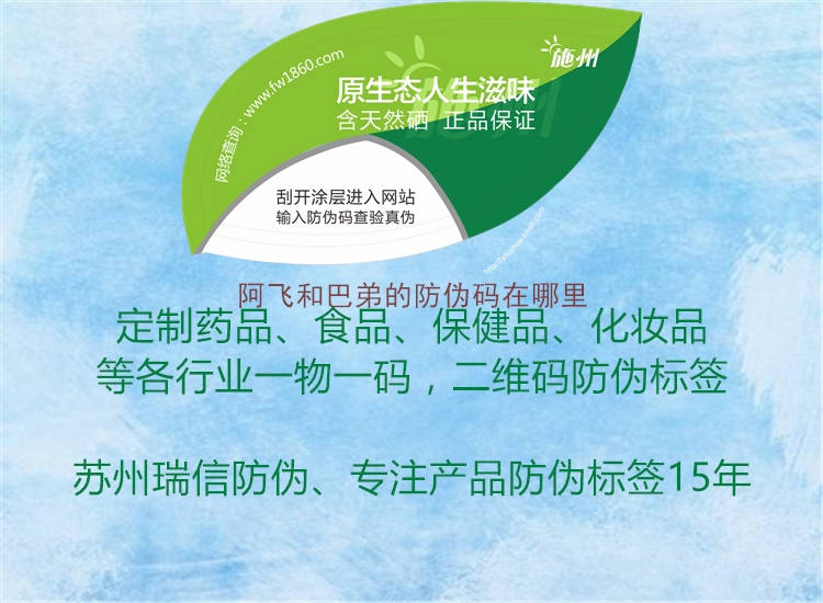 阿飞和巴弟的防伪码在哪里(图3) 阿飞和巴弟的防伪码在哪里3.jpg