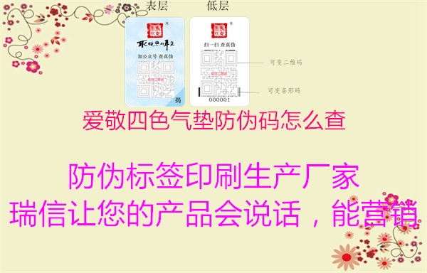 爱敬四色气垫防伪码怎么查(图1) 爱敬四色气垫防伪码怎么查1.jpg
