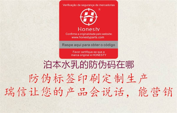 泊本水乳的防伪码在哪(图1) 泊本水乳的防伪码在哪1.jpg