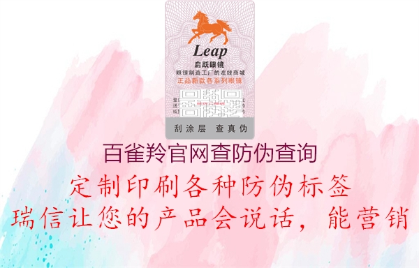 百雀羚官网查防伪查询(图1) 百雀羚官网查防伪查询1.jpg