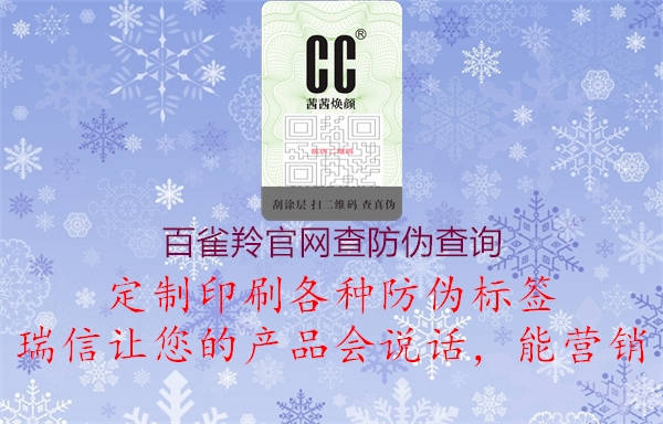 百雀羚官网查防伪查询(图2) 百雀羚官网查防伪查询2.jpg