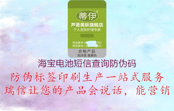 海宝电池短信查询防伪码(图2) 海宝电池短信查询防伪码2.jpg