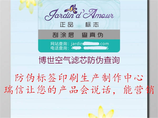 博世空气滤芯防伪查询(图1) 博世空气滤芯防伪查询1.jpg