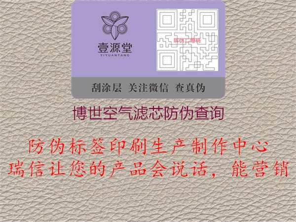 博世空气滤芯防伪查询(图3) 博世空气滤芯防伪查询3.jpg