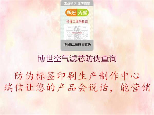 博世空气滤芯防伪查询(图2) 博世空气滤芯防伪查询2.jpg