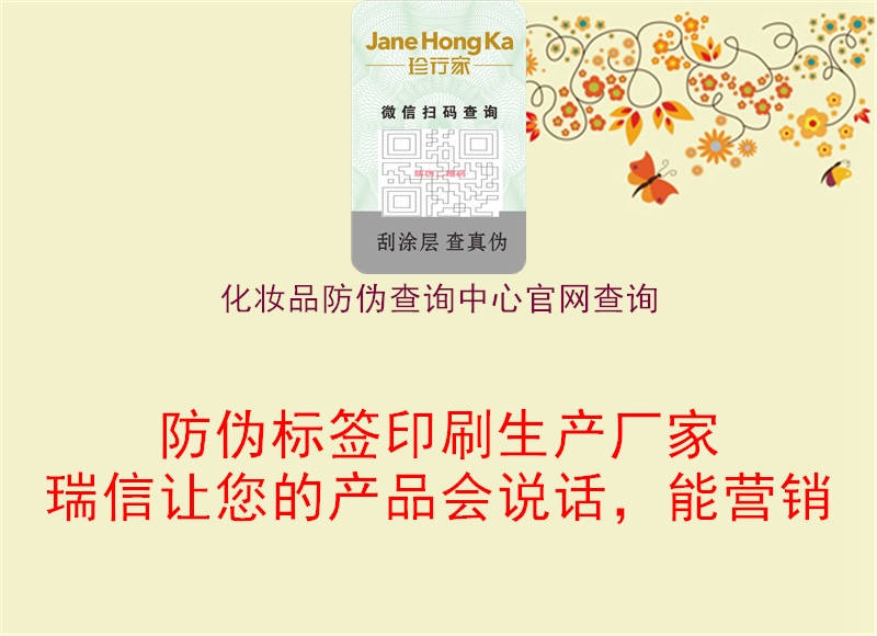 化妆品防伪查询中心官网查询(图3) 化妆品防伪查询中心官网查询3.jpg