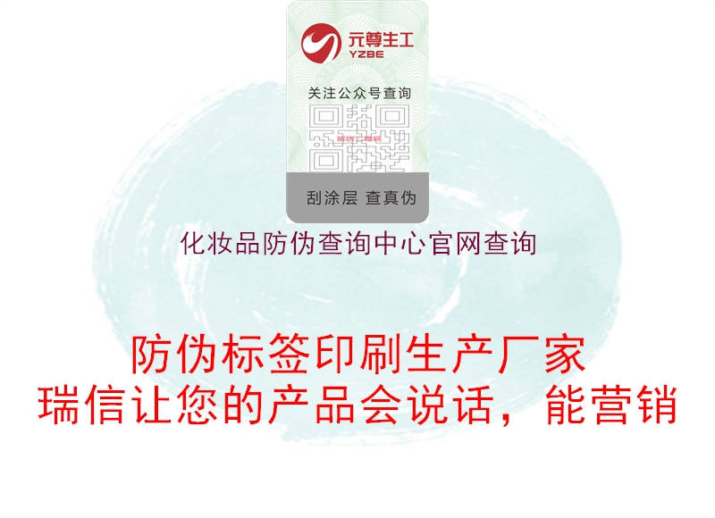 化妆品防伪查询中心官网查询(图1) 化妆品防伪查询中心官网查询1.jpg