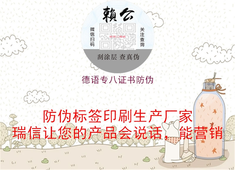 德语专八证书防伪(图1) 德语专八证书防伪1.jpg