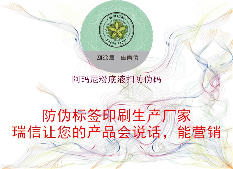 阿玛尼粉底液扫防伪码(图2) 阿玛尼粉底液扫防伪码2.jpg