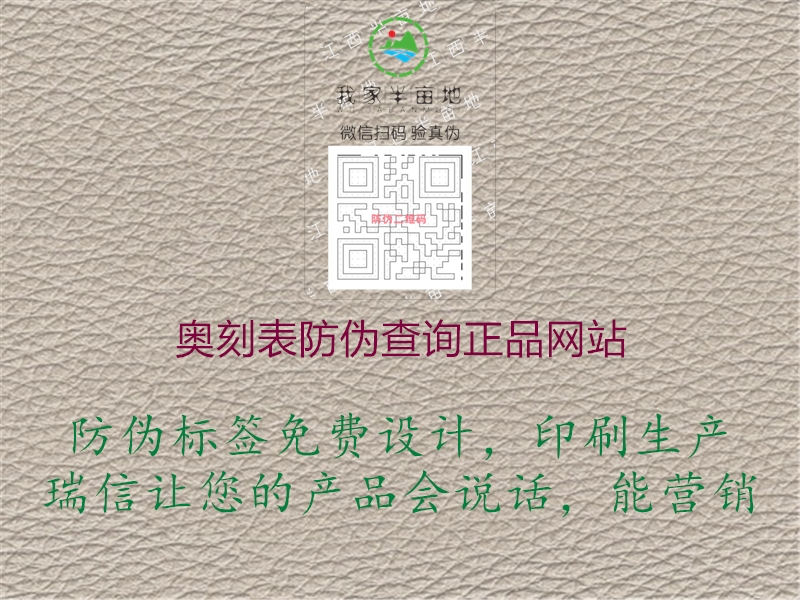 奥刻表防伪查询正品网站(图1) 奥刻表防伪查询正品网站1.jpg