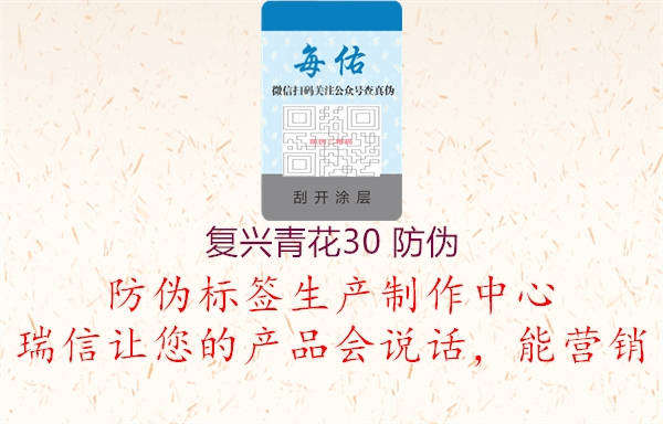 复兴青花30 防伪(图2) 复兴青花30 防伪2.jpg