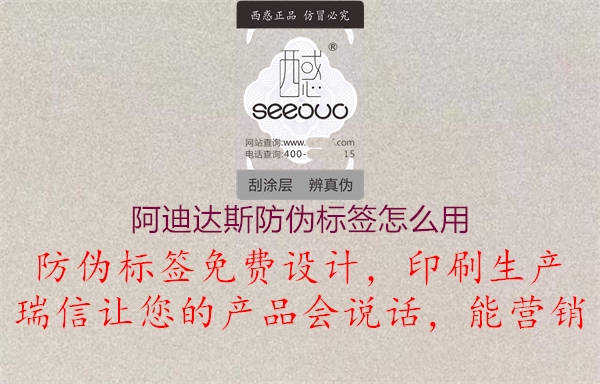 阿迪达斯防伪标签怎么用(图2) 阿迪达斯防伪标签怎么用2.jpg
