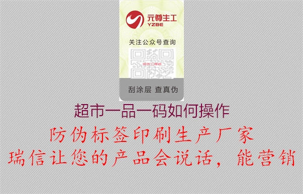 超市一品一码如何操作(图1) 超市一品一码如何操作1.jpg