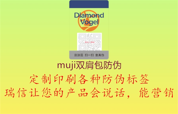 muji双肩包防伪(图1) muji双肩包防伪1.jpg
