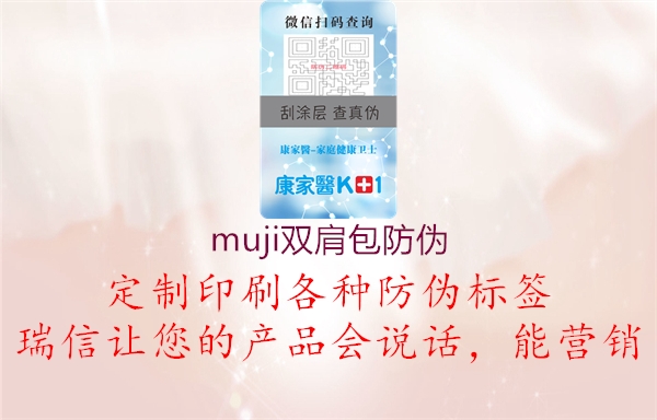 muji双肩包防伪(图2) muji双肩包防伪2.jpg