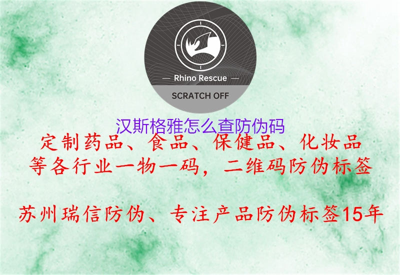 汉斯格雅怎么查防伪码(图1) 汉斯格雅怎么查防伪码1.jpg