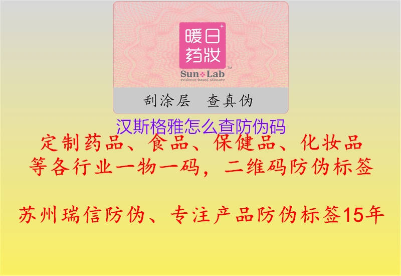 汉斯格雅怎么查防伪码(图2) 汉斯格雅怎么查防伪码2.jpg