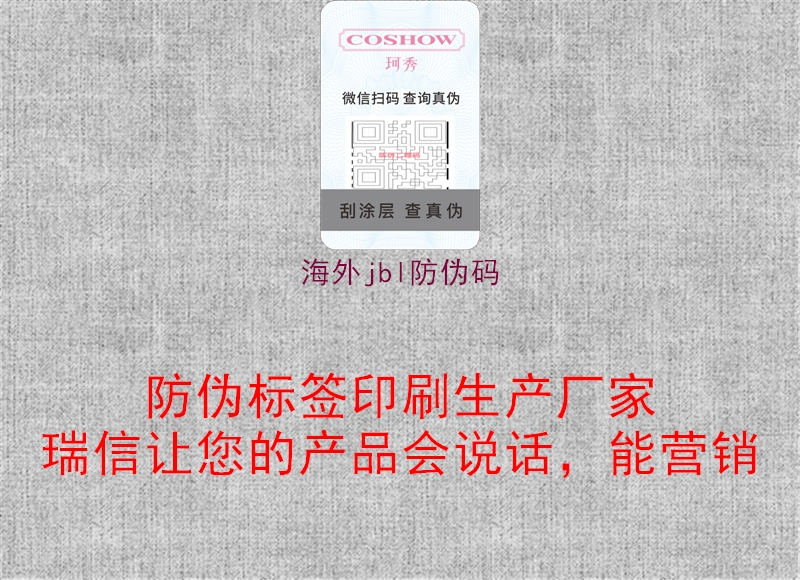 海外jbl防伪码(图2) 海外jbl防伪码2.jpg