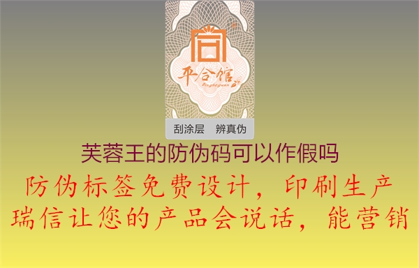 芙蓉王的防伪码可以作假吗(图1) 芙蓉王的防伪码可以作假吗1.jpg