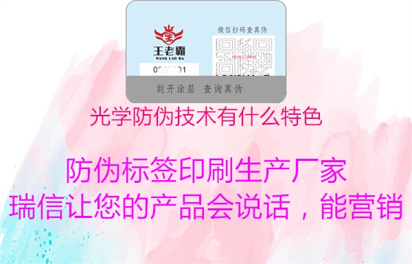 光学防伪技术有什么特色(图3) 光学防伪技术有什么特色3.jpg
