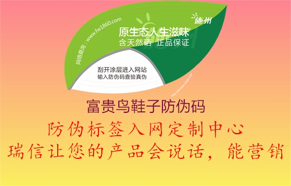 富贵鸟鞋子防伪码(图2) 富贵鸟鞋子防伪码2.jpg
