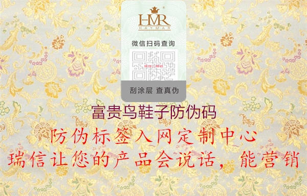 富贵鸟鞋子防伪码(图3) 富贵鸟鞋子防伪码3.jpg