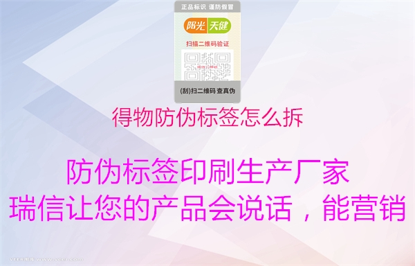 得物防伪标签怎么拆(图1) 得物防伪标签怎么拆1.jpg