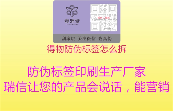 得物防伪标签怎么拆(图2) 得物防伪标签怎么拆2.jpg