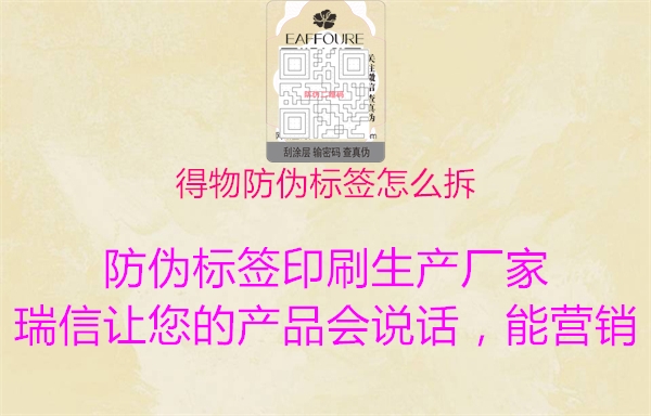 得物防伪标签怎么拆(图3) 得物防伪标签怎么拆3.jpg