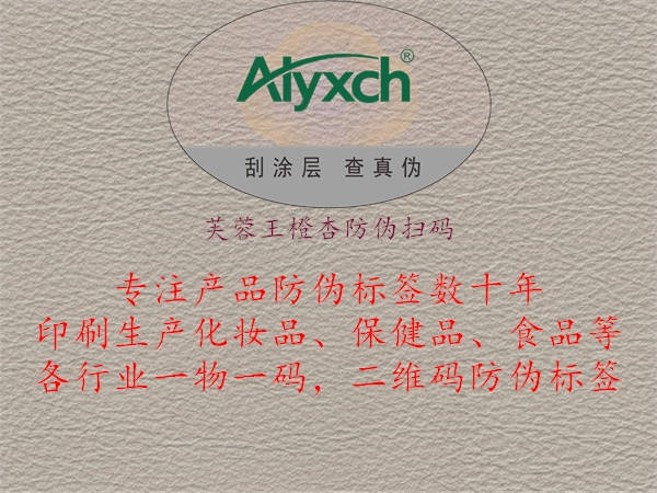 芙蓉王橙杏防伪扫码(图1) 芙蓉王橙杏防伪扫码1.jpg