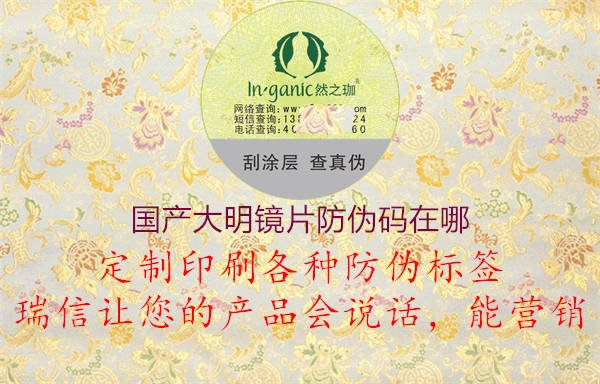 国产大明镜片防伪码在哪(图1) 国产大明镜片防伪码在哪1.jpg