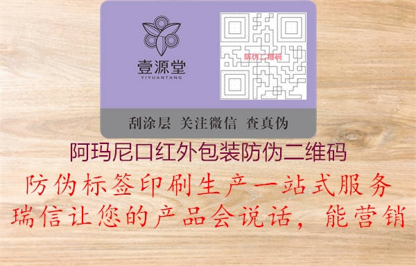 阿玛尼口红外包装防伪二维码(图1) 阿玛尼口红外包装防伪二维码1.jpg