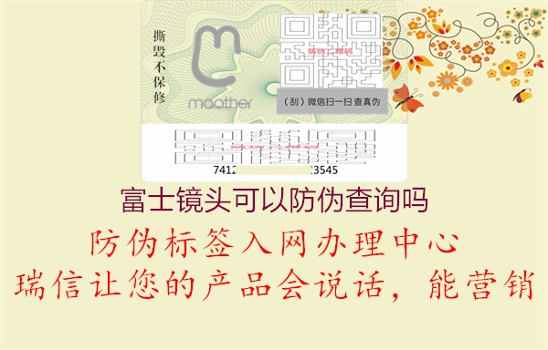 富士镜头可以防伪查询吗(图2) 富士镜头可以防伪查询吗2.jpg