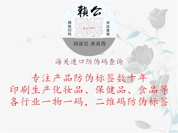海关进口防伪码查询(图1) 海关进口防伪码查询1.jpg