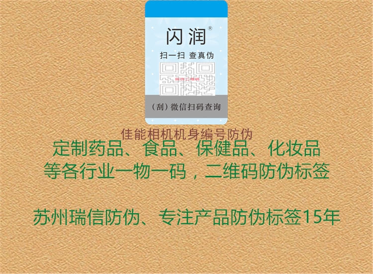 佳能相机机身编号防伪(图2) 佳能相机机身编号防伪2.jpg