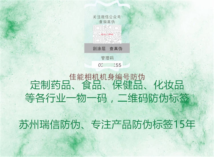 佳能相机机身编号防伪(图1) 佳能相机机身编号防伪1.jpg