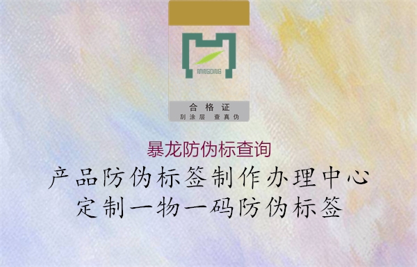 暴龙防伪标查询(图1) 暴龙防伪标查询1.jpg